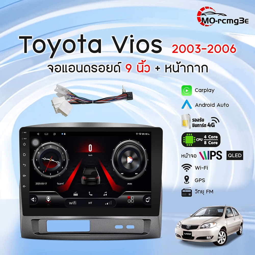 MOจอ แอนด์ดรอย 9นิ้วยด์ติดรถยนต์ TOYOTA VIOS 2003-2006 ดำเทา มีให้เลือกWiFi GPS AppleCarplay 4G 360°