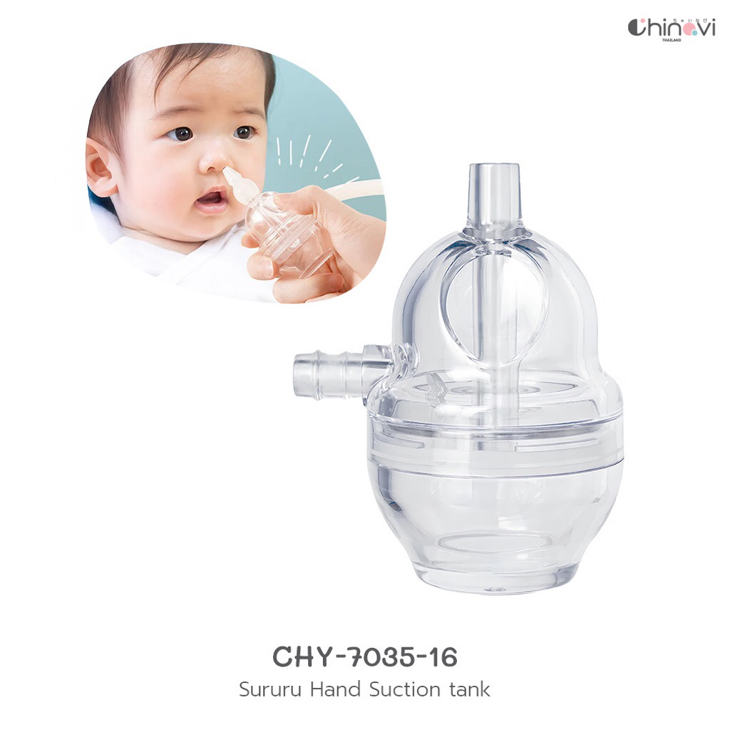 Chinavi ถังดูดน้ำมูกขนาดเล็ก (อุปกรณ์เสริม)