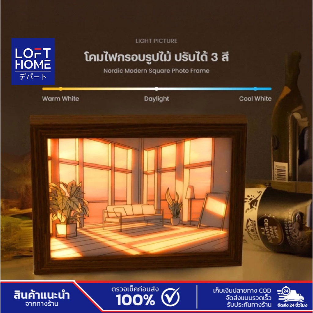 โคมไฟกรอบรูปไม้ ปรับได้ 3 เฉดสี สามารถปรับเพิ่ม ลด ความสว่างได้ สลับลายรูปภาพได้