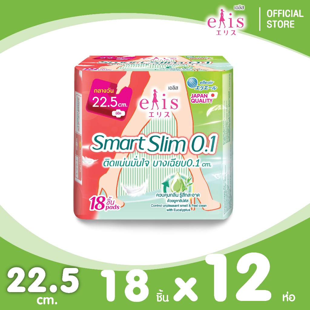 [ยกลัง] Elis Smart Slim 0.1 RP ผ้าอนามัยเอลิส สมาร์ท สลิม 0.1  แบบกลางวัน