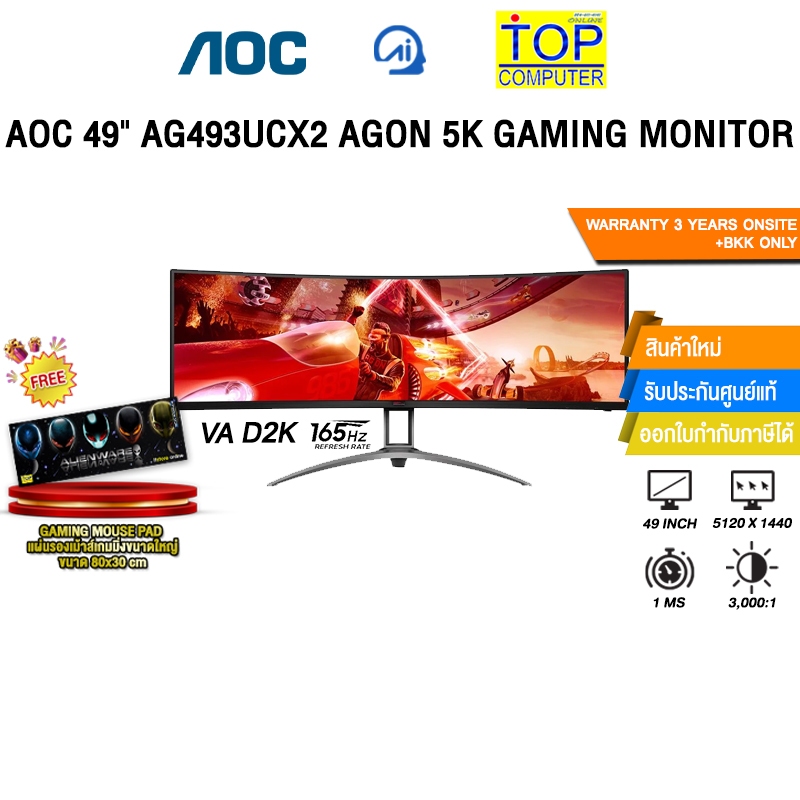 AOC 49" AG493UCX2/67 AGON 5K GAMING MONITOR (VA D2K 165Hz)/ประกัน 3 Years Onsite + BKK ONLY