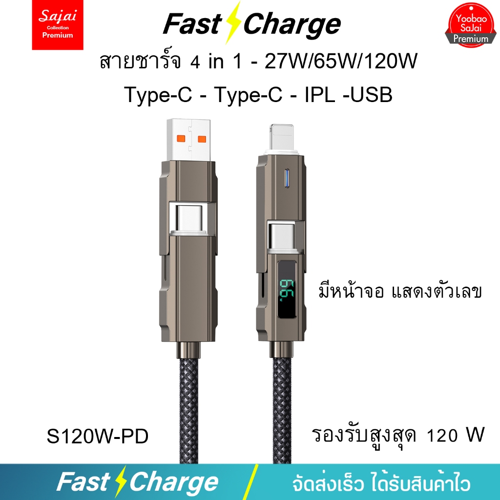 Sajai  S120W 1M PD สายชาร์จเร็วมาก 120W สําหรับ Type-C 4 IN 1 Type C ด้วยความเร็ว 480Mbps