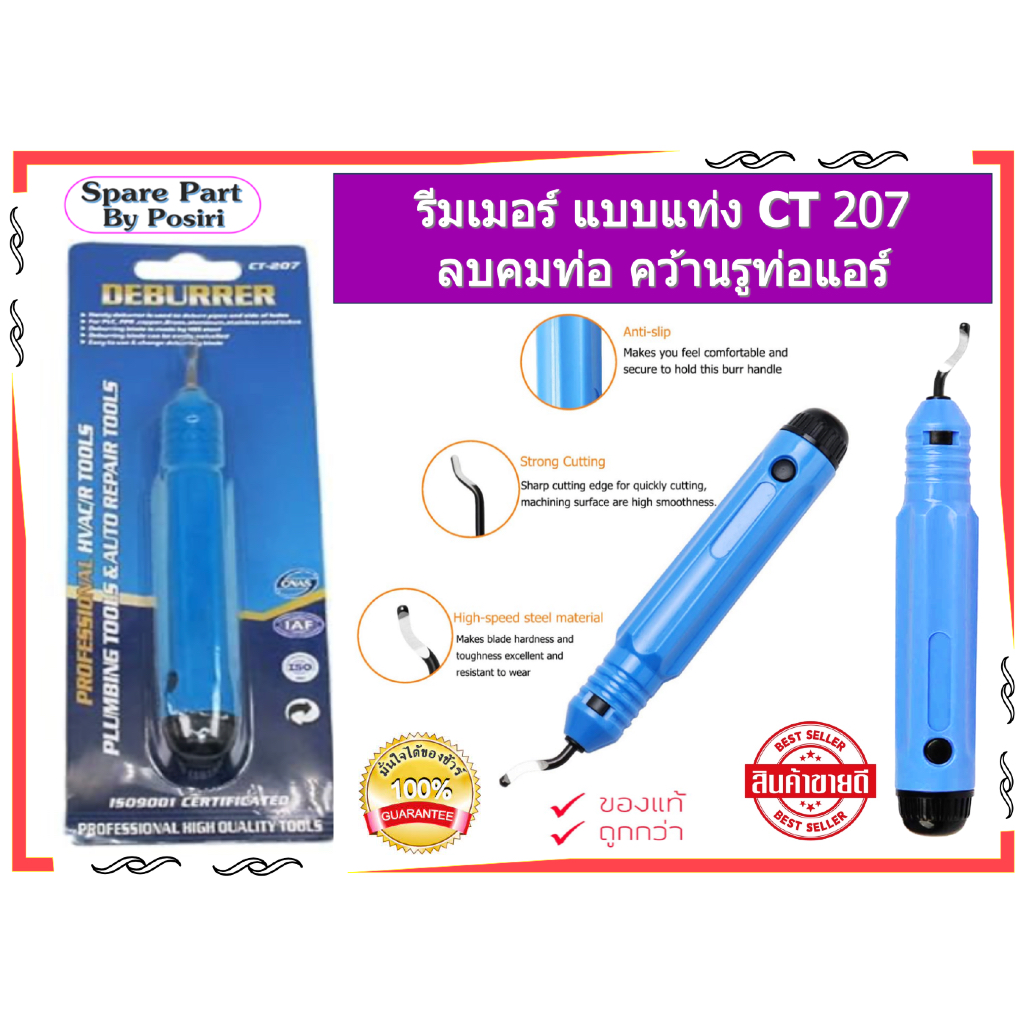 รีมเมอร์ แบบแท่ง ลบคมท่อ คว้านรูท่อแอร์ CT 207