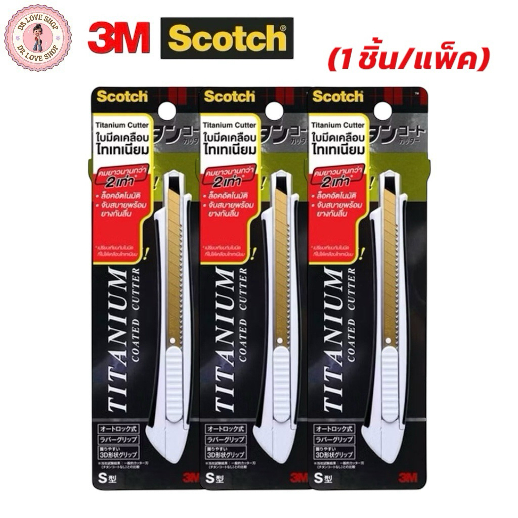 Scotch 3M คัตเตอร์ คัตเตอร์ไทเทเนียมไซต s ใบมีดทอง คัตเตอร์ ตัดกระดาษ กีดกระดาษ มีดคัตเตอร์ (1ชิ้น/แพ็ค)
