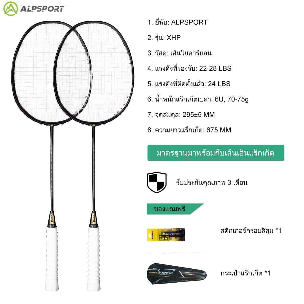 ALP XHP 2PCS/ชุด 6U ไม้แบดมินตัน แร็คเกตคาร์บอนไฟเบอร์ระดับมืออาชีพรุ่น T800 เบาสุดๆ แร็กเก็ตมืออาชีพ การปรับแต่งแบบเดิม