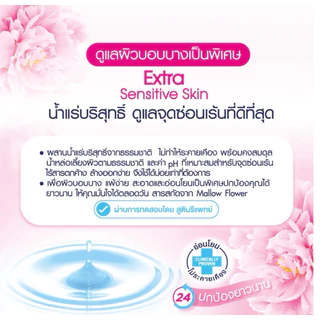 Benice ผลิตภัณฑ์เพื่อจุดซ่อนเร้น 150ml.