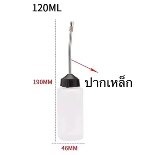กาหยอดน้ำมันปากเหล็ก ขวดเปล่าหยอดน้ำมัน ปากเหล็ก ขนาด 120 ml หยอดน้ำมันหัวจักร พัดลม เครื่องใช้ไฟฟ้า ใช้อเนกประสงค์