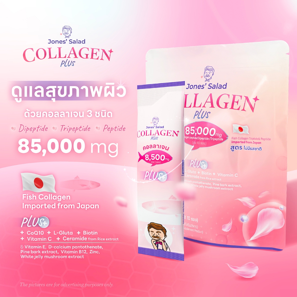 Collagen Plus ตรา Jones' Salad