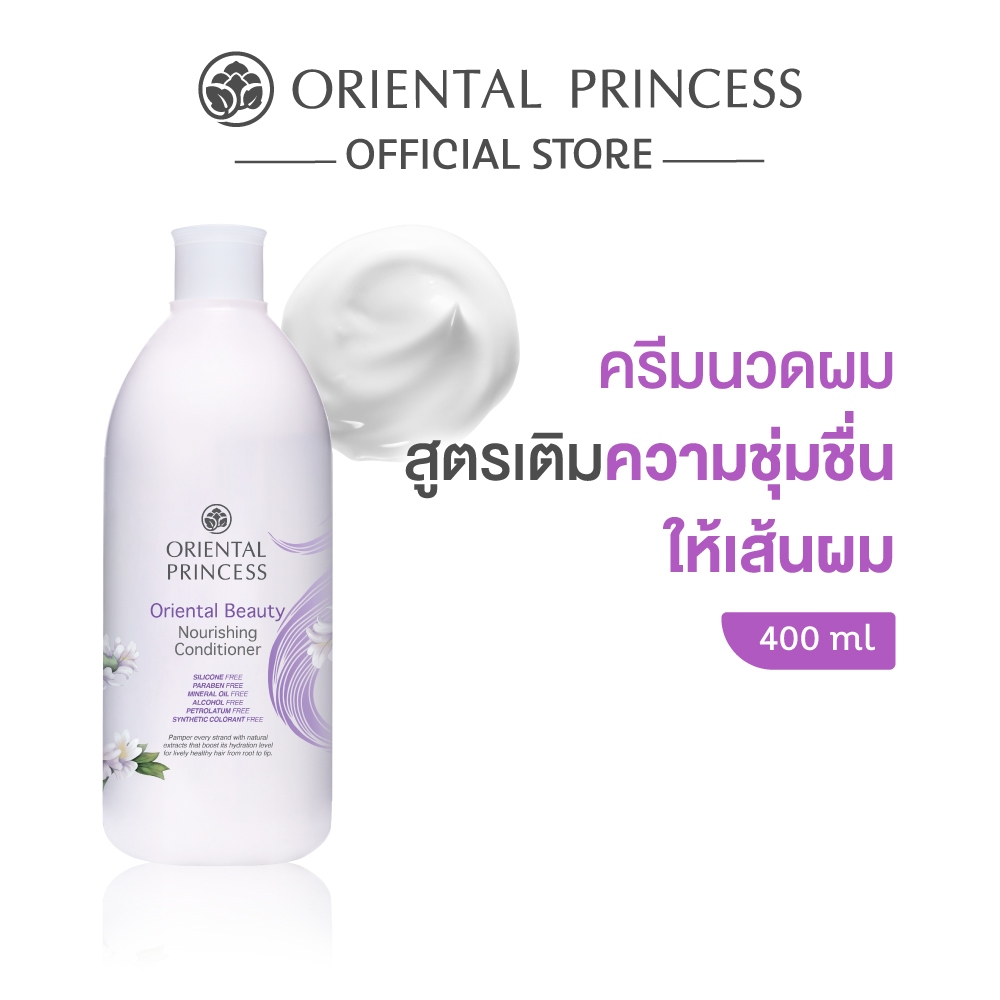 Oriental Princess ครีมนวดผม Oriental Beauty Conditioner 400 ml