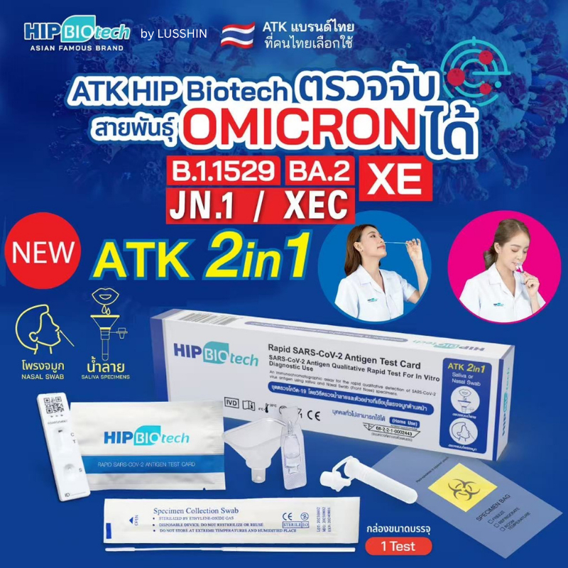 ชุดตรวจไข้หวัดใหญ่ flu A / flu B RSV โควิด แม่นยำสูง ส่งไว [1กล่อง]
