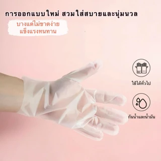 ถุงมือทำอาหารแบบใส ยางTPE เกรด ใส่ทำอาหาร 100 ชิ้น ถุงมือยาง อเนกประสงค์คุณภาพสูง ถุงมือยาง ทนน้ำมัน