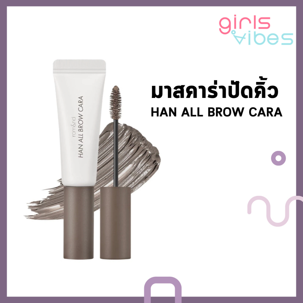 [rom&nd] Han All brow cara (2 สี) | มาสคาร่าปัดคิ้ว