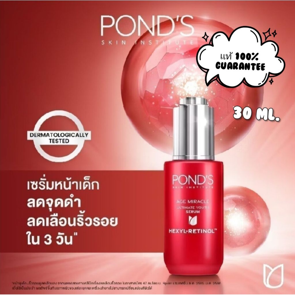 Pond's All Day Ultimate (30ml.)เซรั่มพอนดส์เอจมิราเคิลอัลทิเมธยูธ Age Miracle Ultimate Youth Serum H