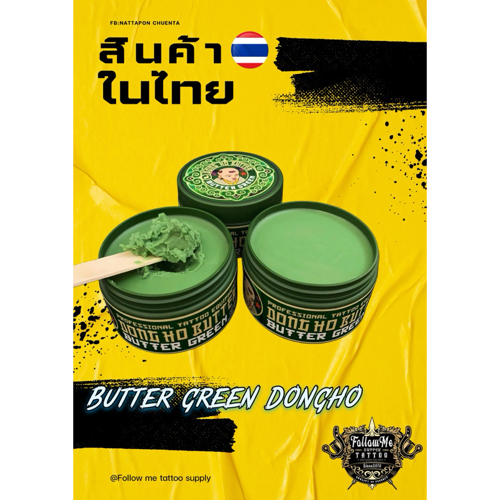 ดองโฮ บัสเตอร์กรีน Dongho butter green