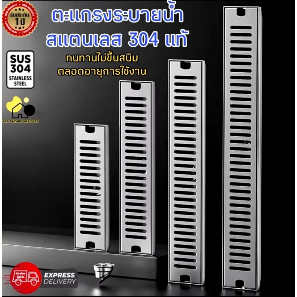KTA ตะแกรงน้ำทิ้งยาว ตะแกรงกันกลิ่น รุ่นยาว ระบายเร็วกว่าเดิม FD905 SUS304