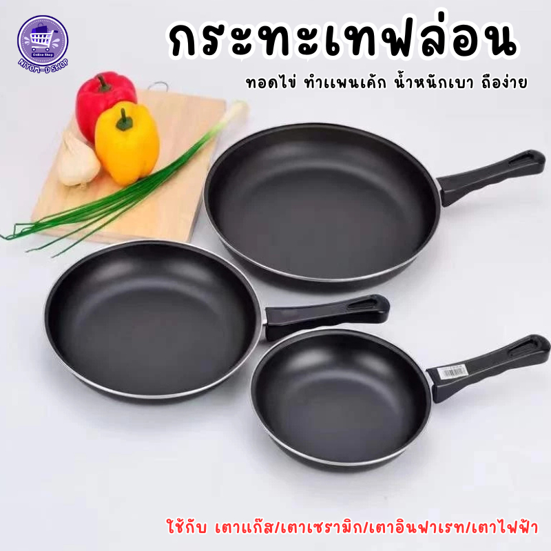 กระทะ กระทะเทฟล่อน ทอดไข่ น้ำหนักเบา ถือง่าย ขนาด 18/20cm.