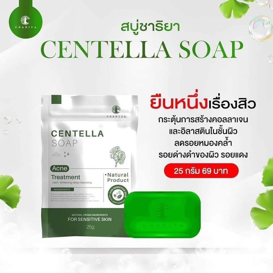 Glowyuka สบู่ใบบัวบกก้อนเล็ก 25g  สบู่เนื้อใสสีเขียว ลดสิว ฟื้นฟูผิวแพ้ง่าย สบู่ใบบัวบกชาริยา