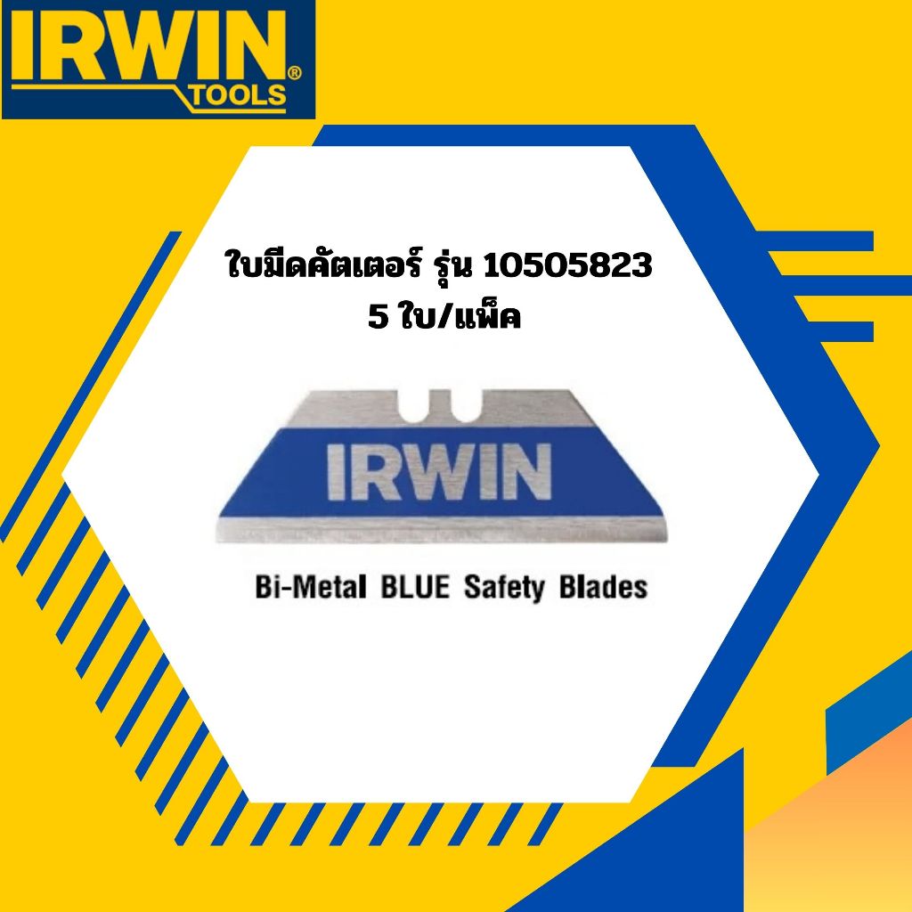 IRWIN ใบมีดคัตเตอร์ 10505823 Bi-Metal BLUE Safety Blades 5ใบ/แพ็ค