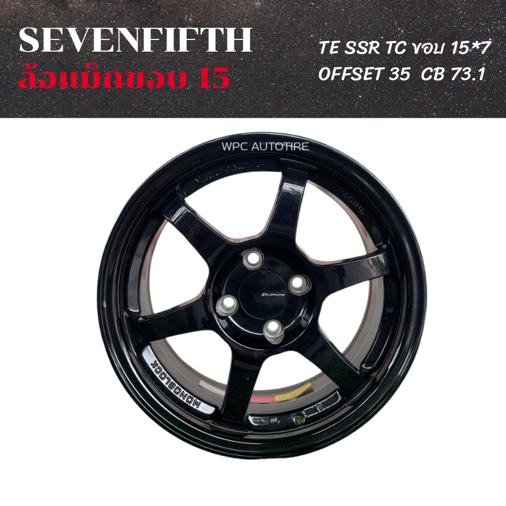 ล้อแม๊กขอบ 15 SEVENFIFTH TE SSR TC ขอบ 15*7 ออฟ 35 CB 73.1 4 รู มี 3 สี ดำ/น้ำตาล/เทากัล ราคาต่อวง