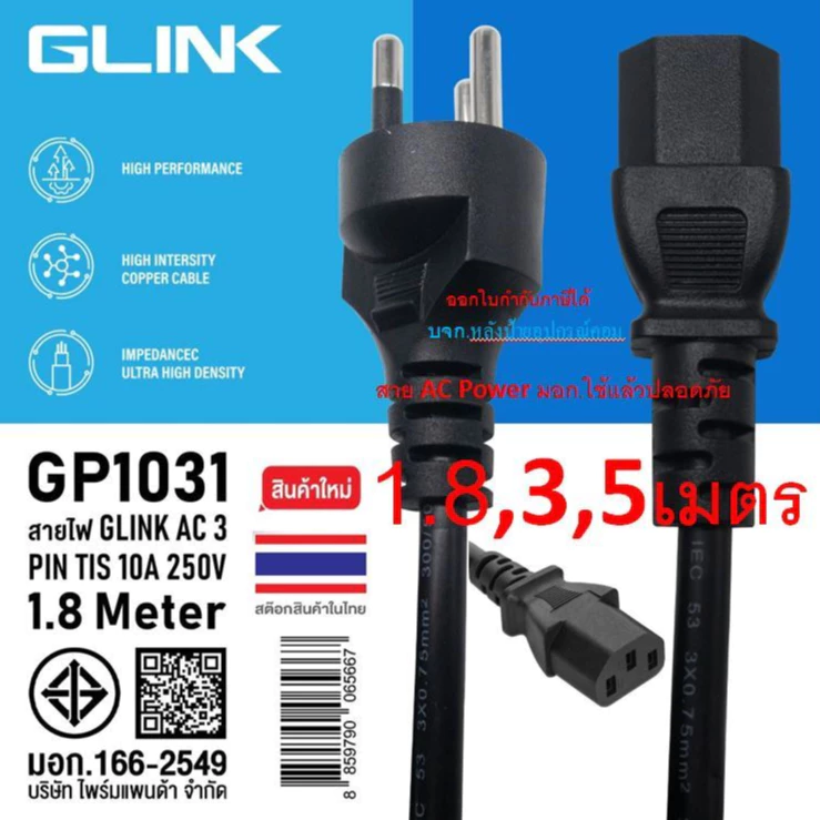[กทม.ส่งทันที] GLINK ⚡️FLASH SALE⚡️สายไฟAC POWER มอก.คุณภาพสูง 3x0.75mm-1.8/3/5M G02-4-1.8M G02-4-3M G02-4-5M GP1031 C13