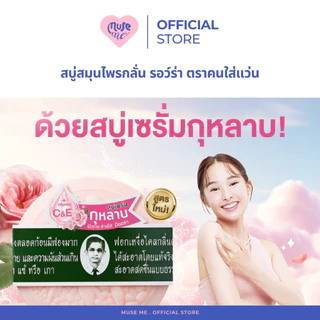 สบู่สมุนไพรกลั่นรอว์ร่า (จำนวน 1 ก้อน) สบู่หมอแว่น Rawra herbal ขนาด 170 กรัม