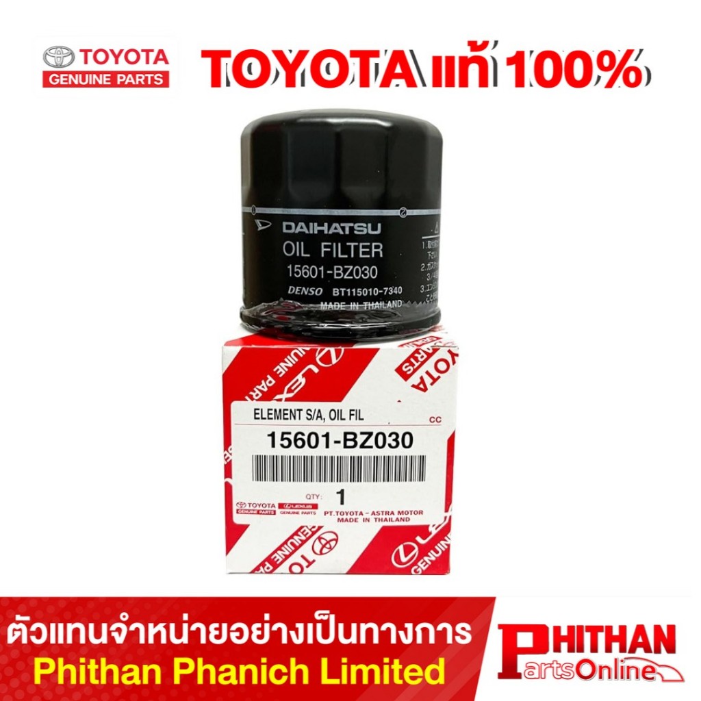 กรองน้ำมันเครื่อง โตโยต้า ELEMENT SUB-ASSY, OIL FILTER TOYOTA 15601-BZ030 15-02