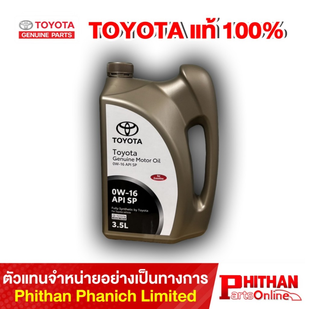 น้ำมันเครื่อง 0W-16 SP/G TOYOTA GENUINE MOTOR OIL 0W-16 SP, 3.5L 08880-86575 CHM