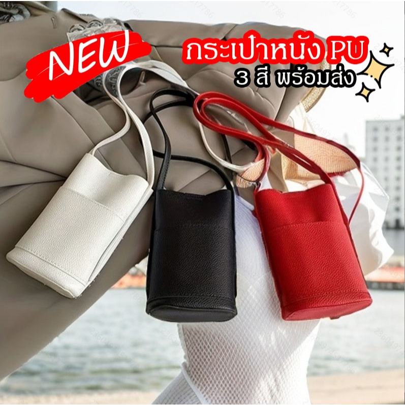 sneaker.world พร้อมส่ง กระเป๋าสะพาย ใส่มือถือ หนังPu มี3สี