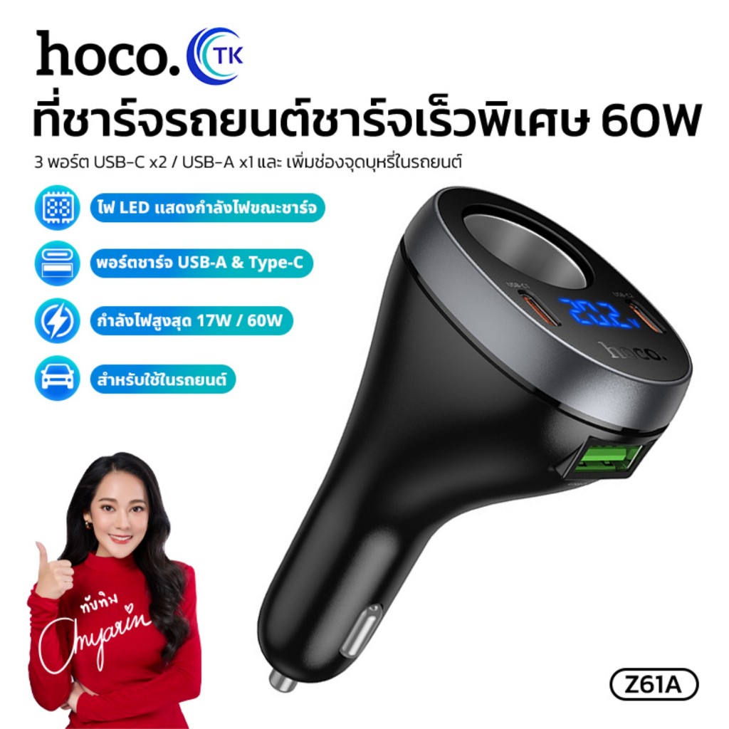 ที่ชาร์จรถยนต์ ช่องเสียบที่จุดบุหรี่ HOCO Z61 ชาร์จเร็ว 17W Z61A ชาร์จเร็วพิเศษ 