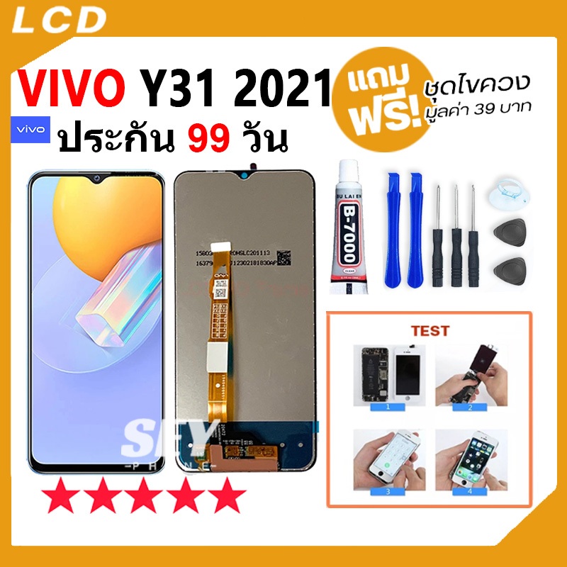 หน้าจอ ไช้สำหรับ vivo Y31 2021 จอชุด จอ+ทัช จอvivo จอวีโว่ จอY31 LCD Display Touch สำหรับ vivoY31 20