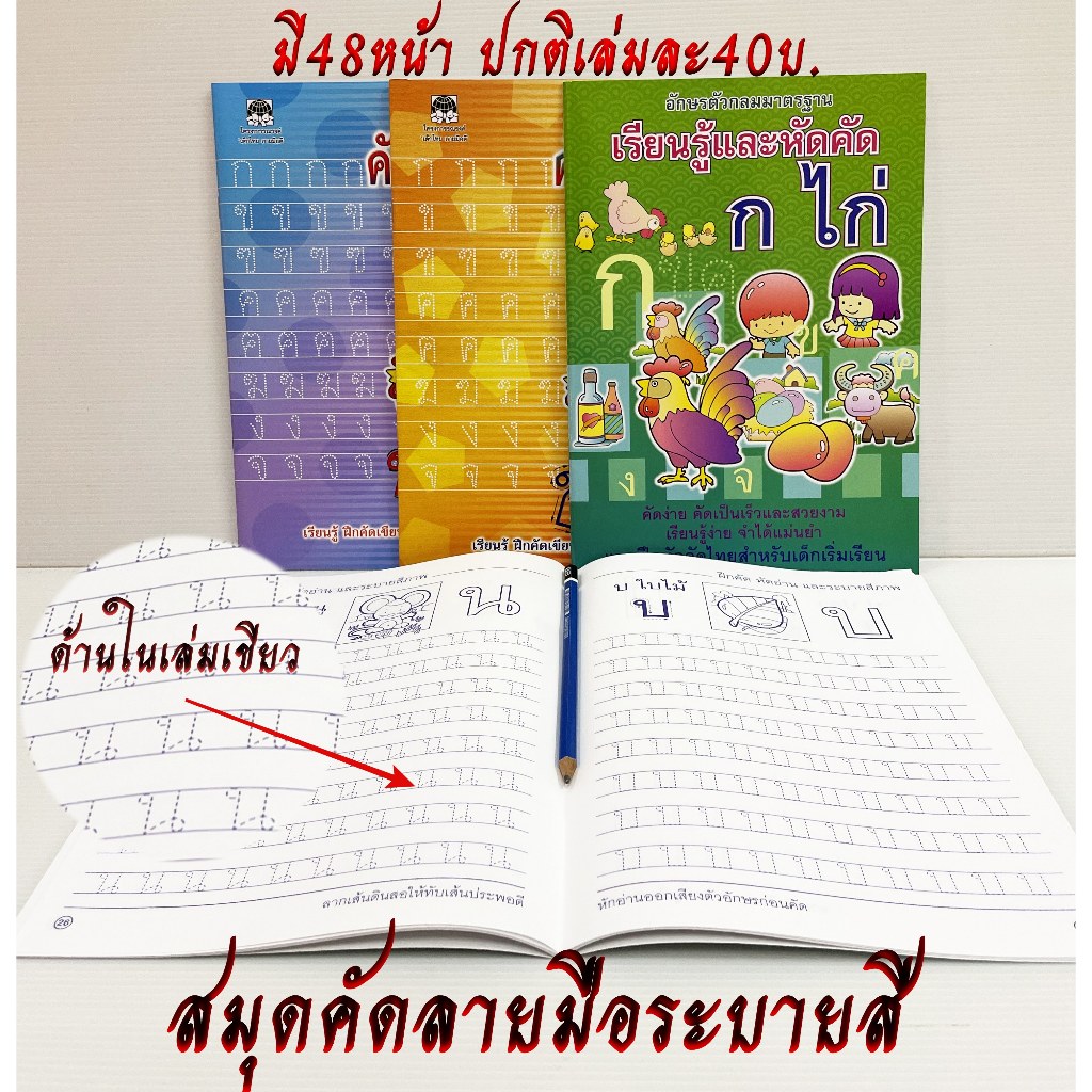 สมุดคัดลายมือ ก.ไก่ (แบรนด์เสริมวิทย์) คัดไทย แบบฝึกหัด คัดลายมือ ก.ไก่ สมุดคัดลายมือ