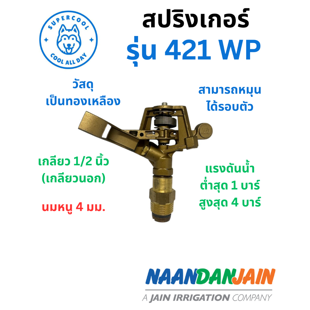 สปริงเกอร์ รุ่น 421 WP