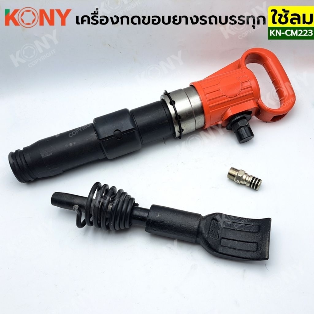 KONY เครื่องกดขอบยางรถบรรทุก แบบใช้ลม รุ่น KN-CM223 - รูปที่ 2