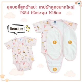 Fairy kids ชุดบอดี้สูท ผ้าแปะ ชุดบอดี้สูทผ้าดูด ผ้าคอตตอนนุ่ม ลายน่ารัก AP0030