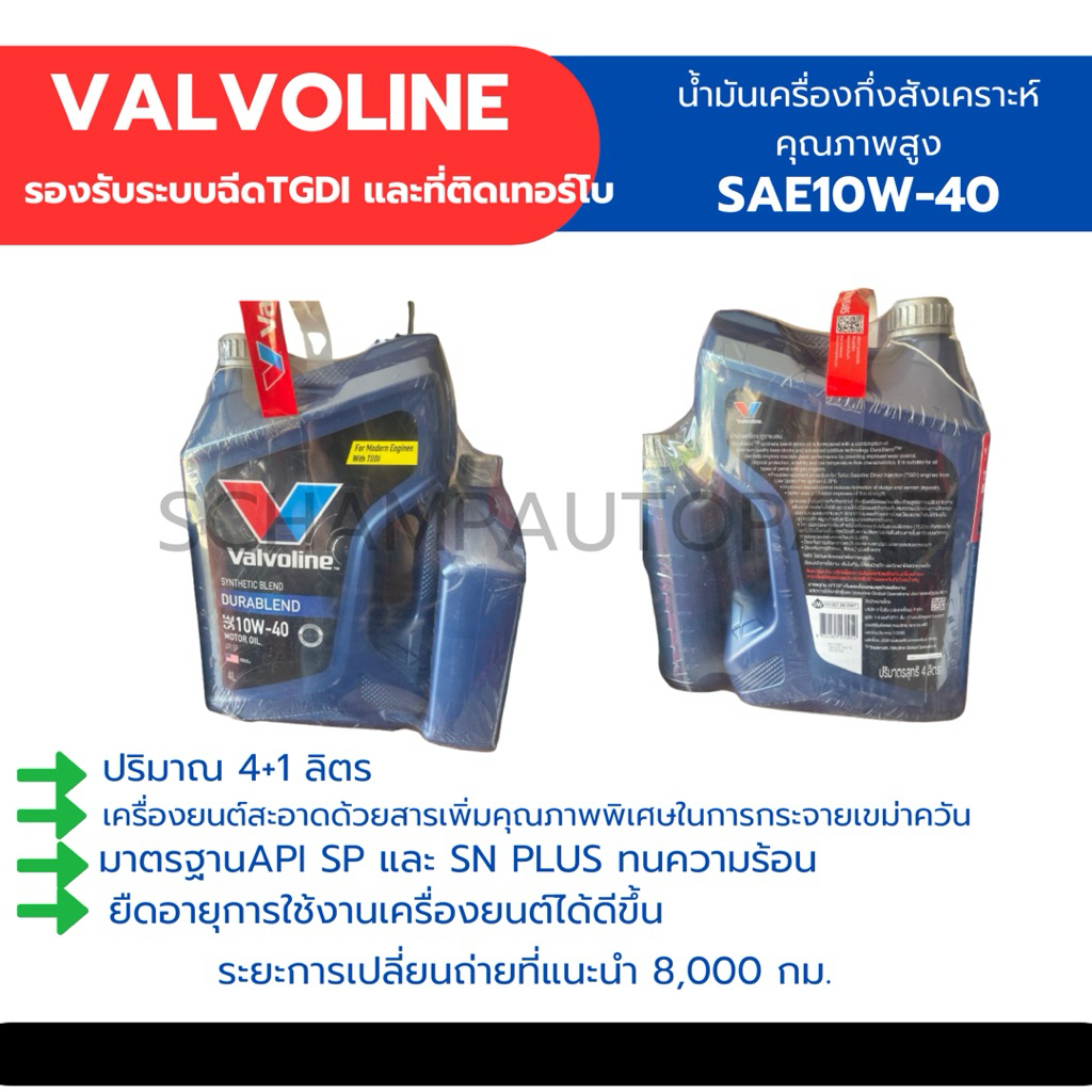 น้ำมันเครื่องกึ่งสังเคราะห์เบนซินวาโวลีน10w40