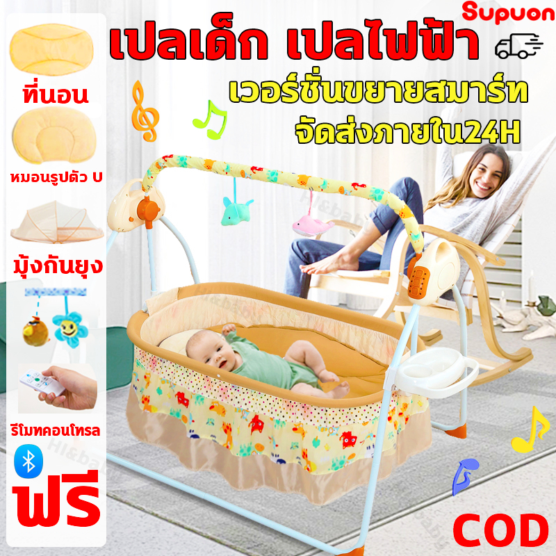 ปลไกวไฟฟ้า รุ่นขยาย 0-3ขวบ เปลไฟฟ้า เปลไกวเด็ก  ควบคุมผ่านรีโมทได้ พับเก็บได้ เปลเด็กอ่อน พร้อมเพลง