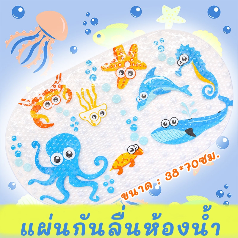 แผ่นรองกันลื่น ในห้องน้ำ pvc ลายการ์ตูน น่ารัก ลายเยอะ ขนาด38x70cm