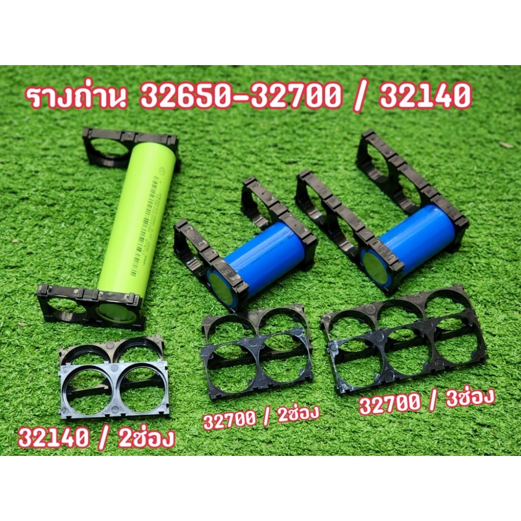 รางถ่าน 3.2v 32700 32650 32140 รางถ่านยึดแบตเตอรี่ LiFePO4 ที่ใส่แบต ลิเธียม 32650-32700-32140 แบตลิ
