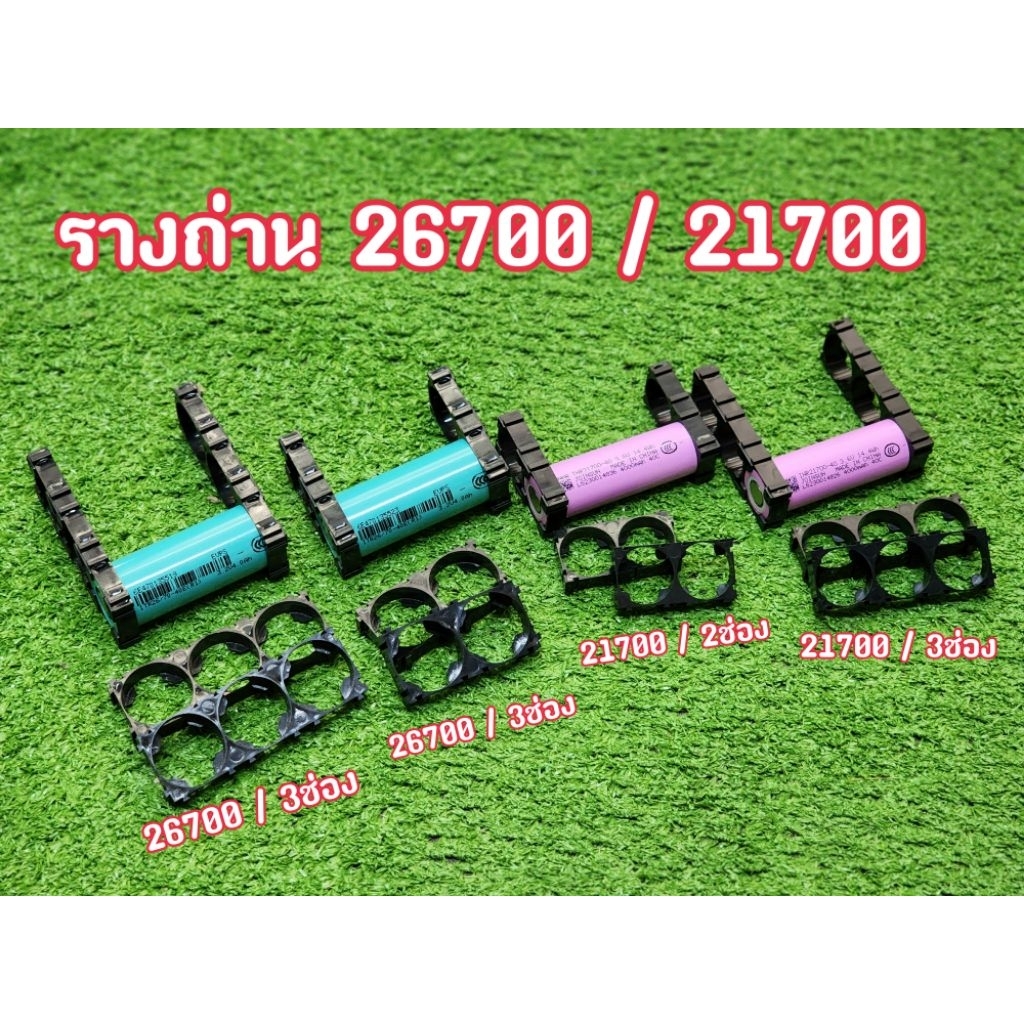รางถ่าน 3.7v 3.2v 21700-26700 (ส่งด่วน ร้านค้าไทย) แบตเตอรี่ รางแบต ช่องใส่ถ่าน ช่องใส่แบต แบตบลูทูธ