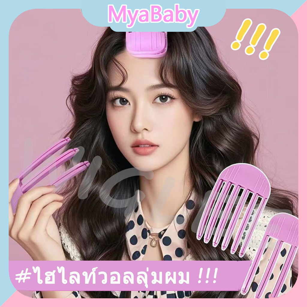 พร้อมส่ง!🇹🇭 คลิปหนีบยกโคนผม Double Volume ยกโคนผมง่ายๆใน 10 วินาที ไร้รอยต่อกิ๊บ ผมลีบแบนดูสวยพองทันที แผ่นรองหวีสไตล์เก