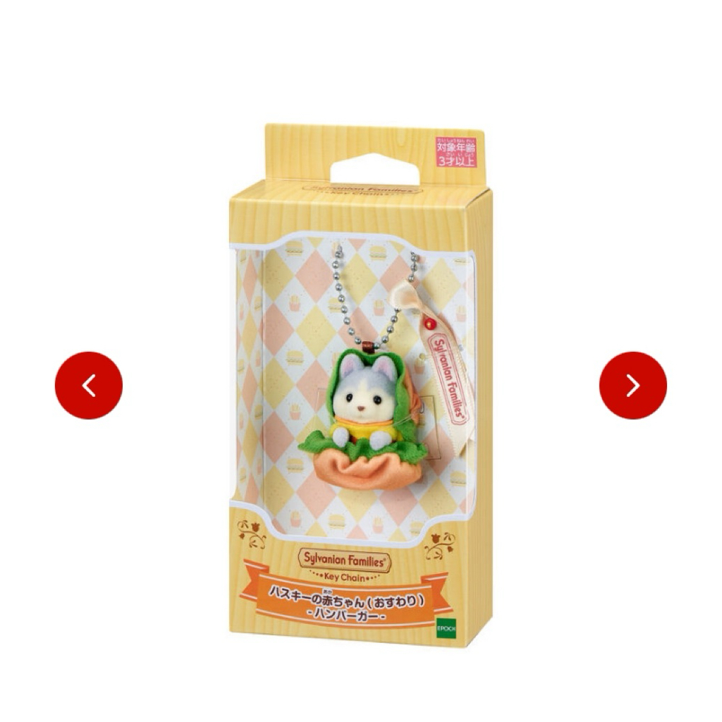 (พร้อมส่ง) Limited ‼️ sylvanian families Keychain Husky's Little Baby Hamberger 🍔