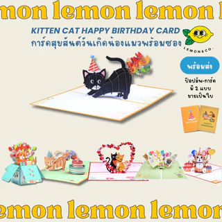 [[ส่งไว]]kitten cat happy birthday card การ์ดสุขสันต์วันเกิด น้องแมว การ์ดวันเกิด วันเกิดแมว แสดงความยินดี