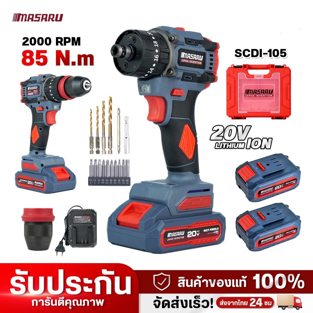 สว่านไขควงกระแทก MASARU รุ่น SCDI-105 แปลงหัวได้ ไขควงกระแทก มอเตอร์บลัชเลส มีประกัน