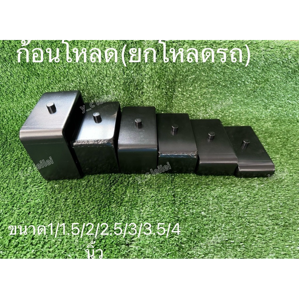 กล่องโหลด ก้อนโหลดมีขนาเให้เลือก(ราคา1คู่)