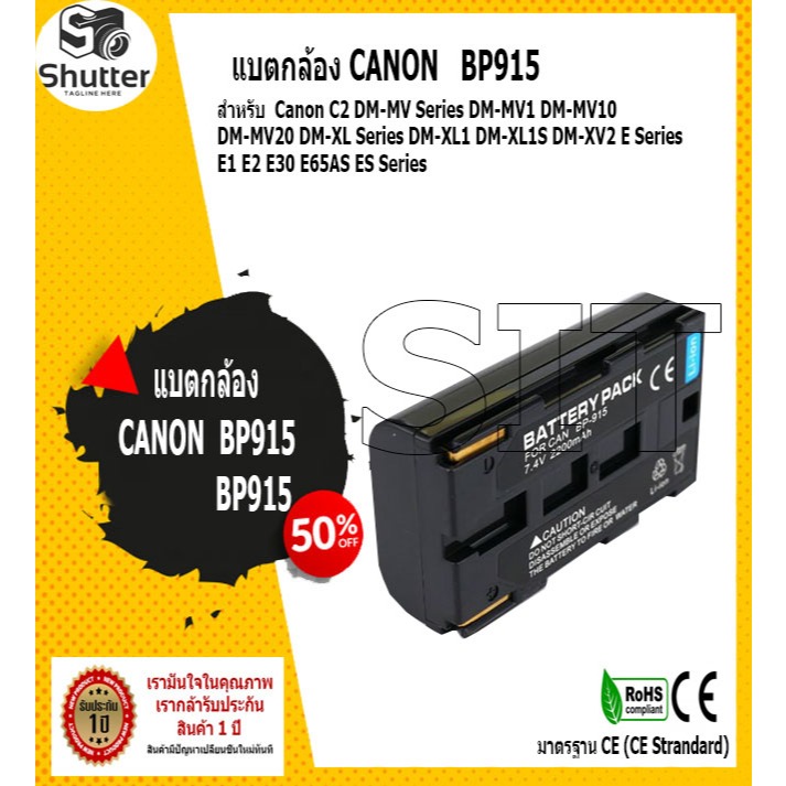 แบตกล้องแคนนอน CANON BP915 ความจุ 2000mAh สำหรับ C2 DM-MV Series DM-MV1 DM-MV10 DM-MV20 DM-XL Series