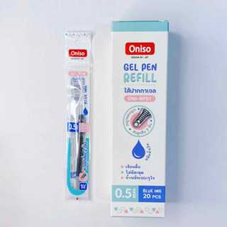 Oniso ไส้ปากกาเจล 0.38 / 0.5 MM. (ยกกล่อง 20 ไส้)