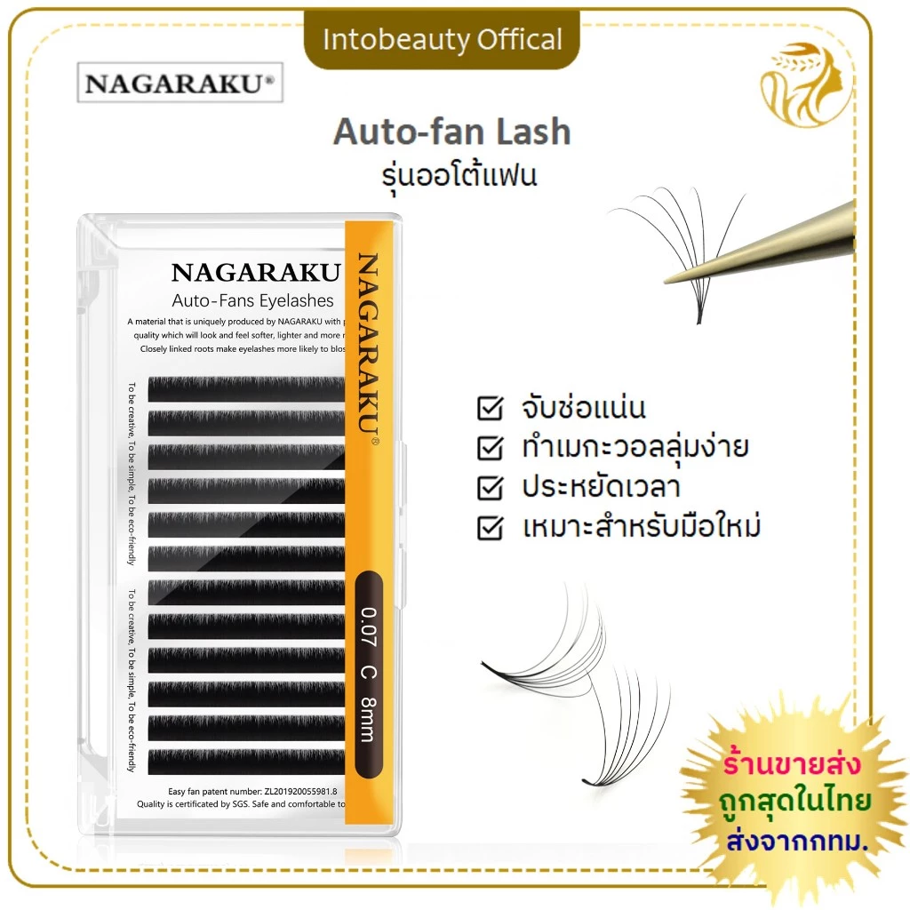 NAGARAKU ขนตาปลอมแบบช่อ Auto-Fan ขนตาแบบพัด เกลี่ยจับช่อขนตาง่าย จับช่อง่าย เสร็จงานไว ขนตานาการากุ💝ส่งไวในไทย