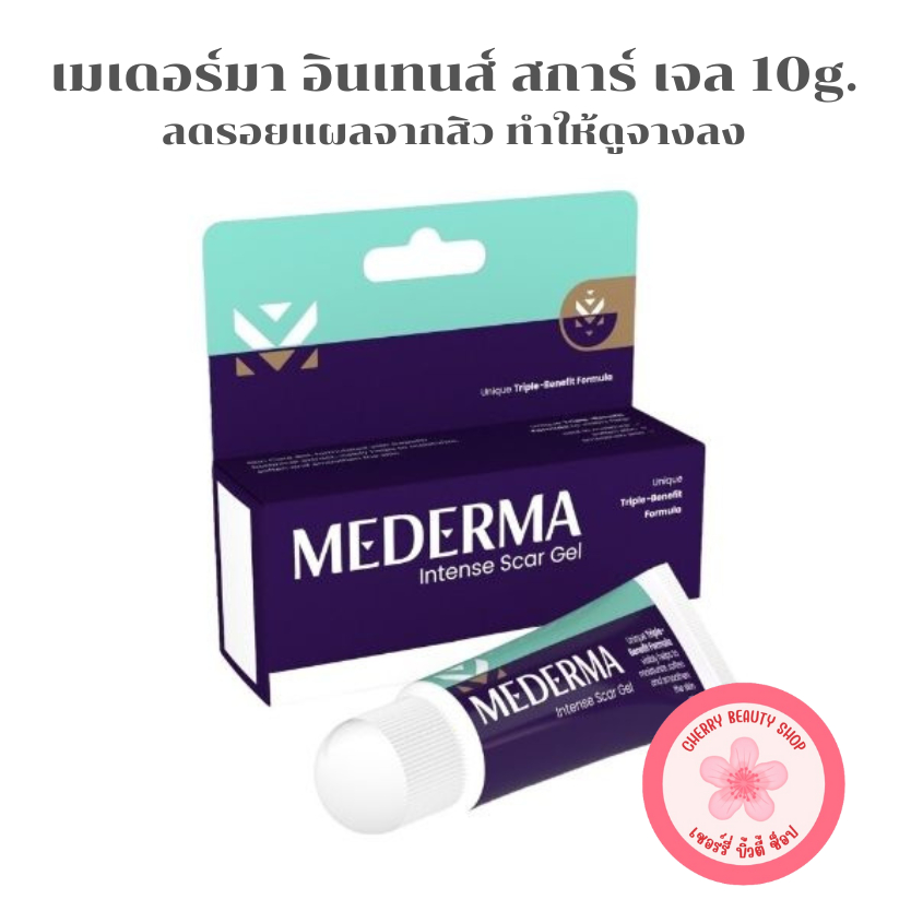 Mederma Intense Scar Gel มีเดอม่า อินเทนส์ สการ์ เจล [10g | หลอด]