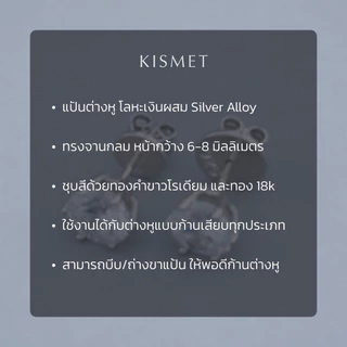 Kismet - Round Pad แป้นต่างหูโลหะ วงกลม ขนาด 6-8 มิล สีเงิน (Silver) วัสดุโลหะ Silver Alloy ชุบทองคำขาวโรเดียม | KM009