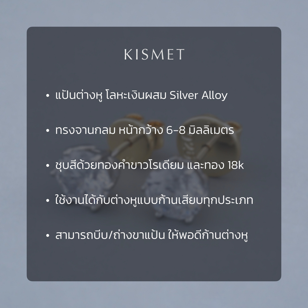 Kismet - Round Pad แป้นต่างหูโลหะ วงกลม ขนาด 6-8 มิล สีทอง (Gold) วัสดุโลหะ Silver Alloy ชุบทองคำขาวโรเดียม | KM009-GD - รูปที่ 4